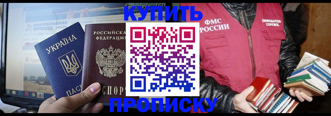 временная регистрация для школы в Дедовске