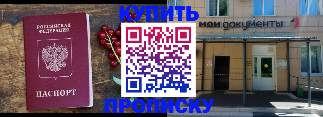 прописка для кредита в Дедовске